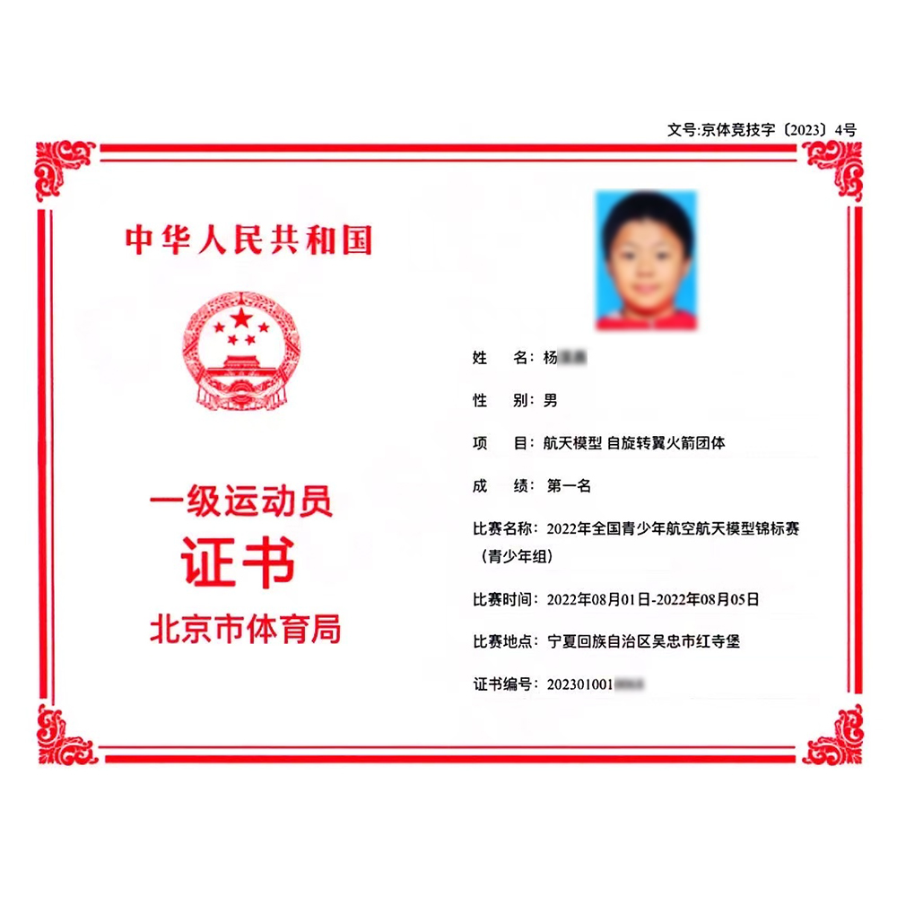 运动员证件2