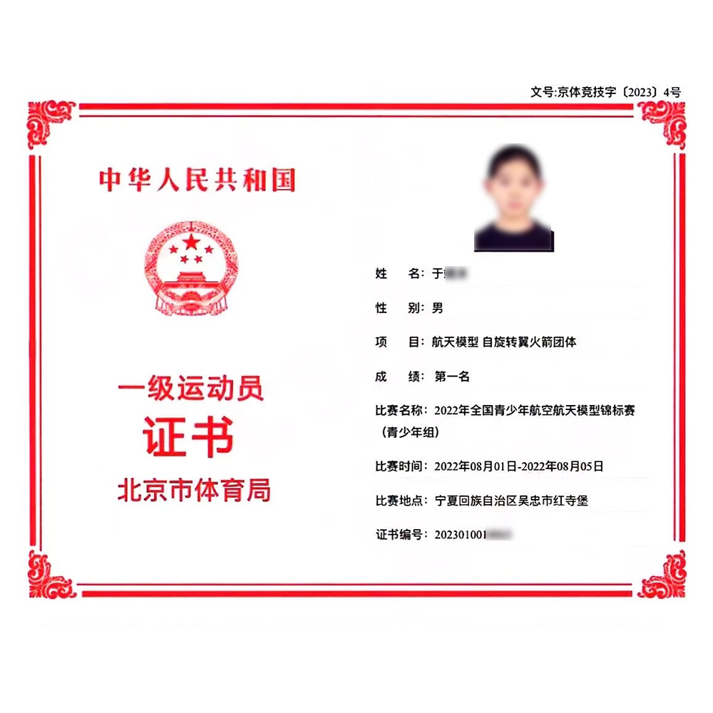 运动员证件3