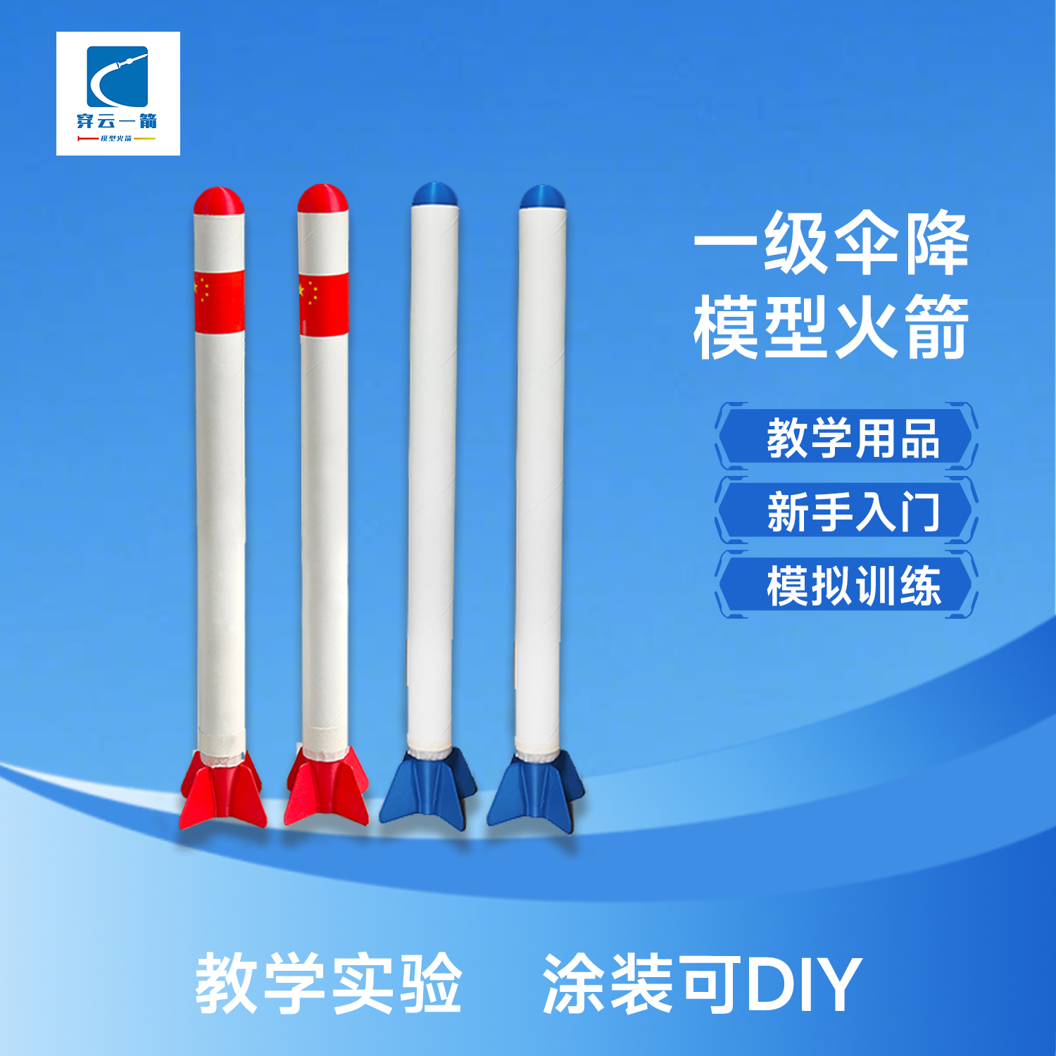 40火箭全套装配材料