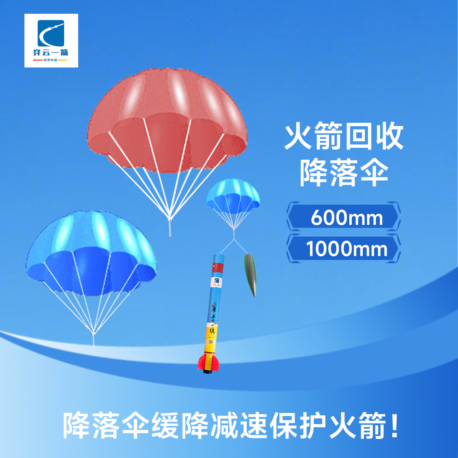 模型火箭回收专业降落伞
