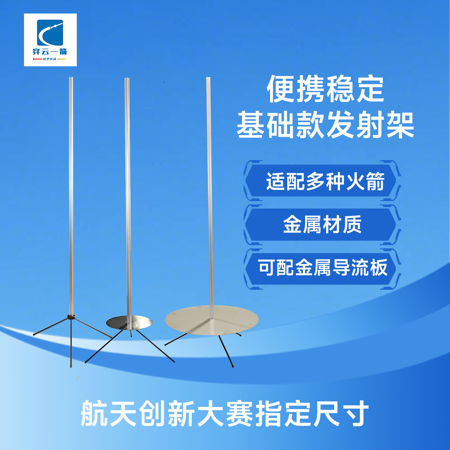 模型火箭发射架基础款