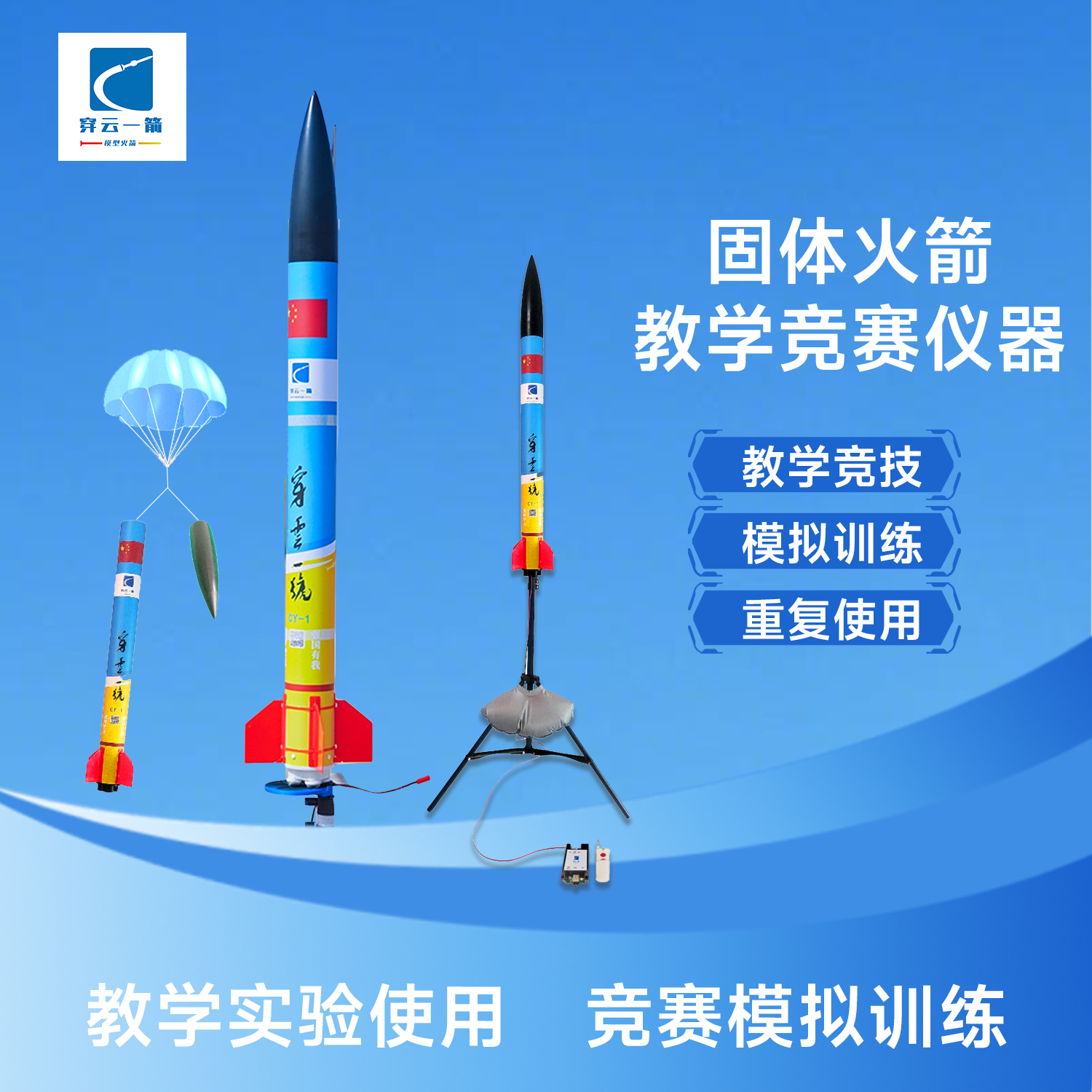 校园活动发射表演竞赛模拟训练模型火箭