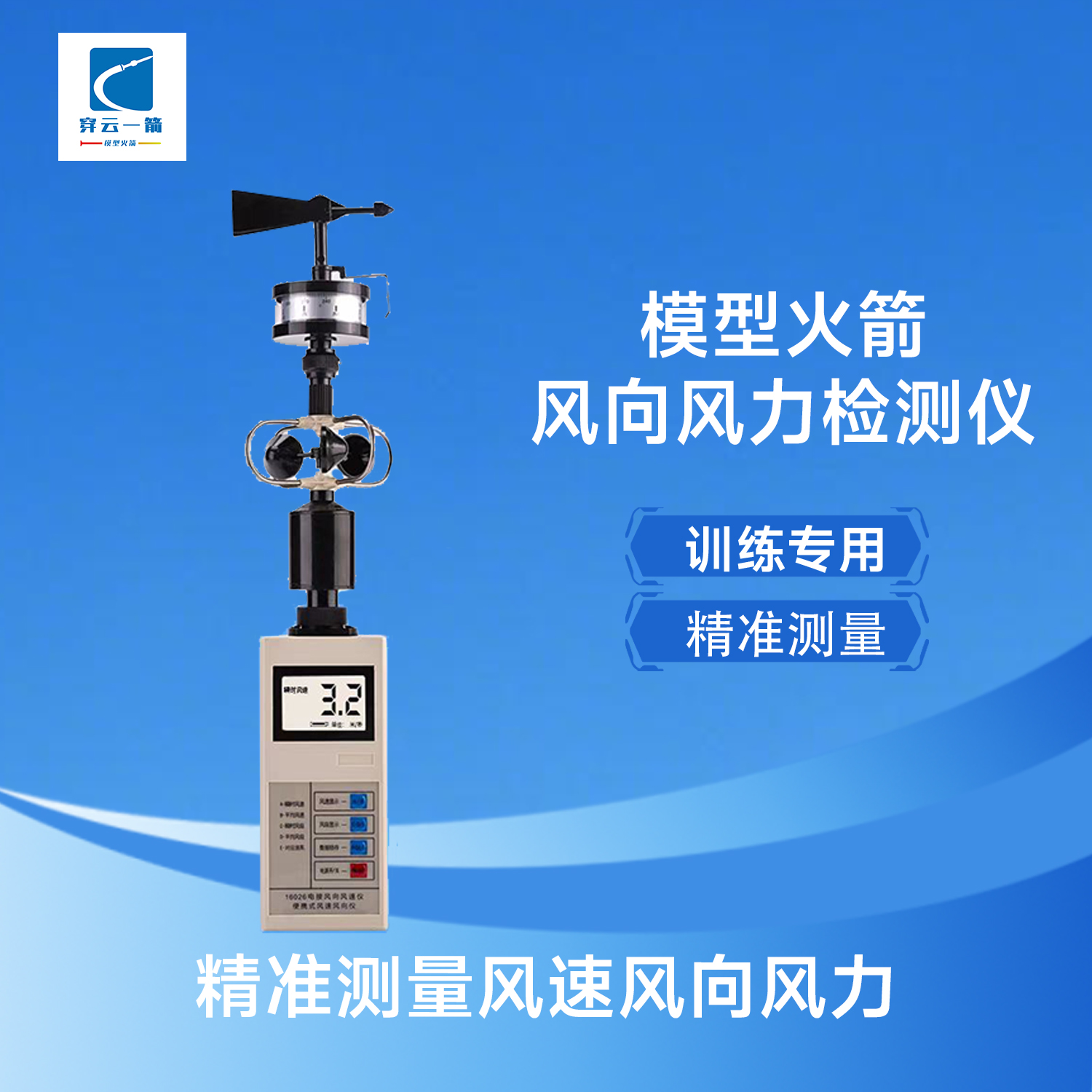 风向风速仪 轻风表风速计
