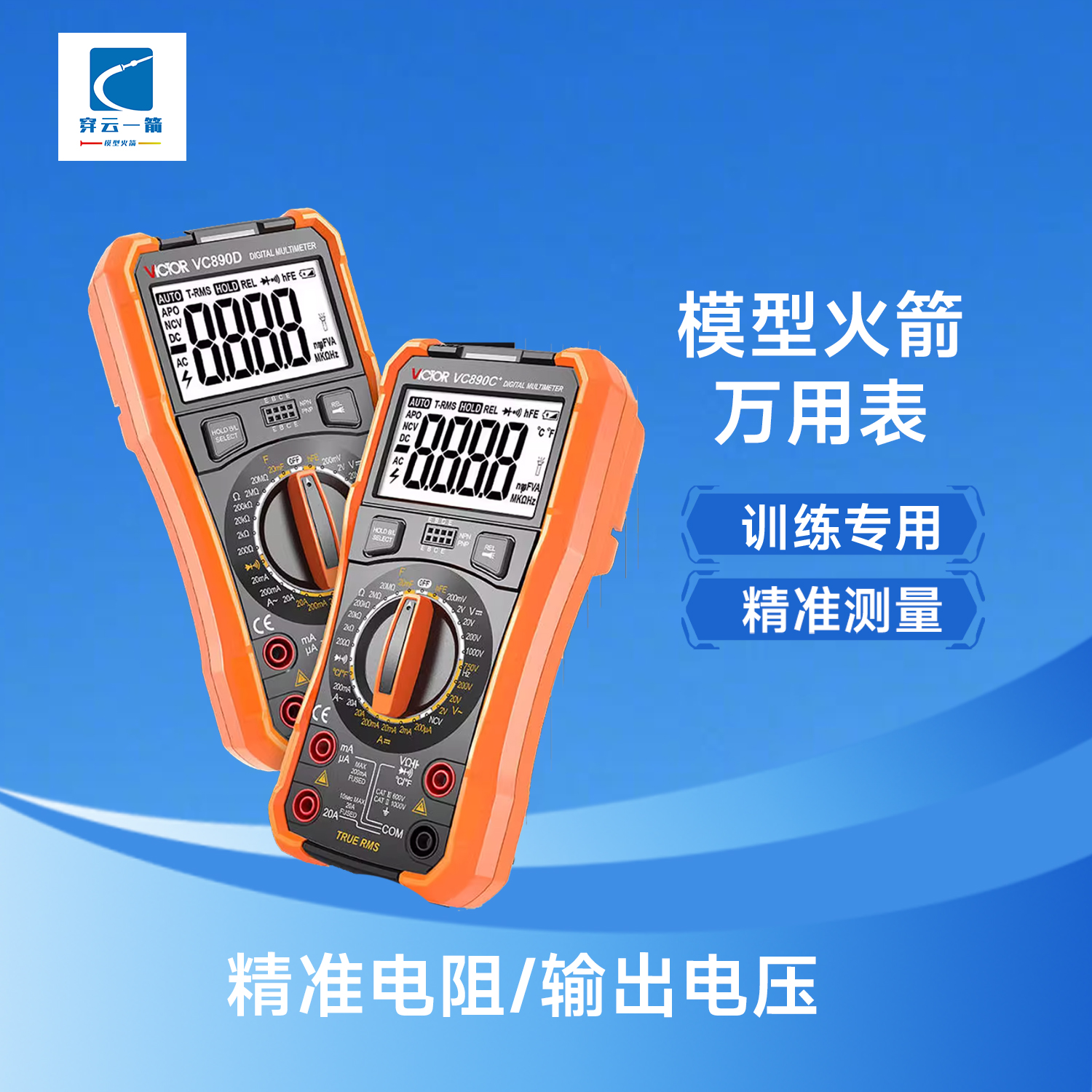 万用表数字高精度全自动智能